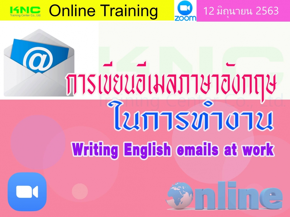 สัมมนา Online : การเขียนอีเมลภาษาอังกฤษในการทำงาน - ฝึกอบรม สัมมนา  ฝึกอบรมฟรี สัมมนาฟรี คลิก Thai Training Zone