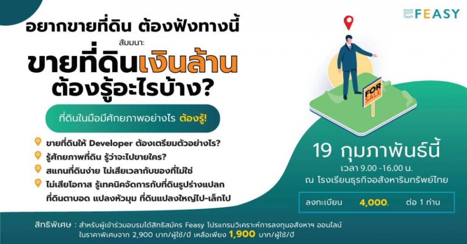 สัมมนา: ขายที่ดินเงินล้าน ต้องรู้อะไรบ้าง? - ฝึกอบรม สัมมนา ฝึกอบรมฟรี  สัมมนาฟรี คลิก Thai Training Zone