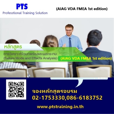 Process Failure Mode And Effects Analysis (PFMEA) AIAG & VDA 1st - ฝึก ...