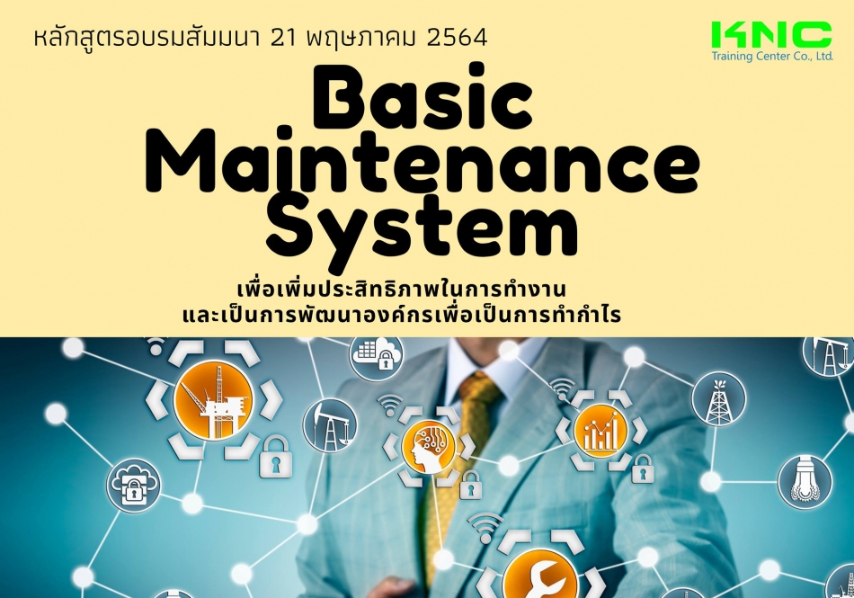 Basic Maintenance System - ฝึกอบรม สัมมนา ฝึกอบรมฟรี สัมมนาฟรี คลิก ...