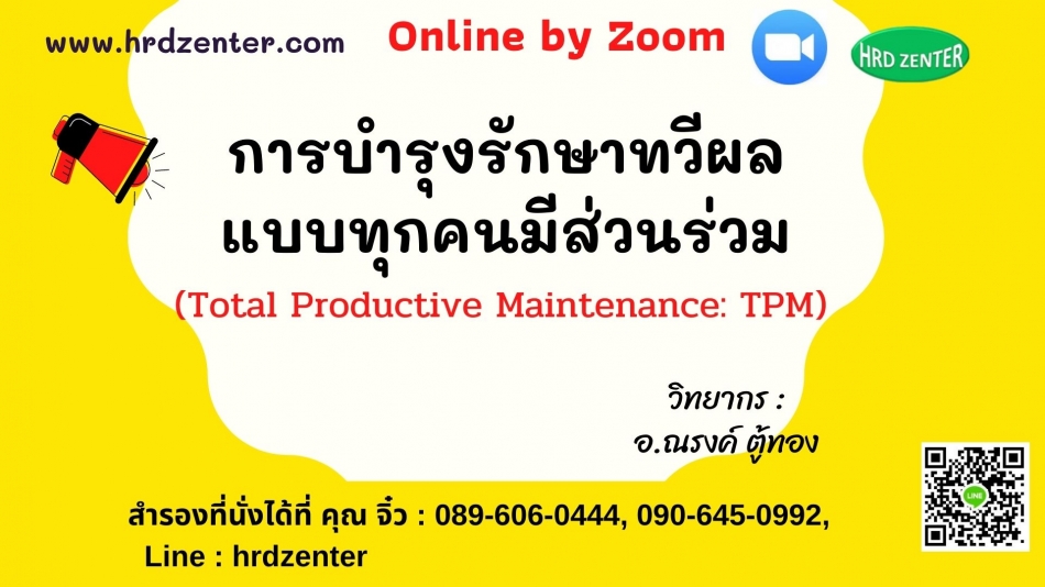 การบำรุงรักษาทวีผลแบบทุกคนมีส่วนร่วม (Total Productive Maintenance: Tpm) -  ฝึกอบรม สัมมนา ฝึกอบรมฟรี สัมมนาฟรี คลิก Thai Training Zone